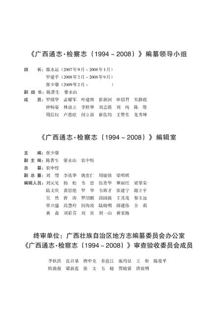 《广西通志 检察志》.pdf电子版_广西壮族自治区志插图3
