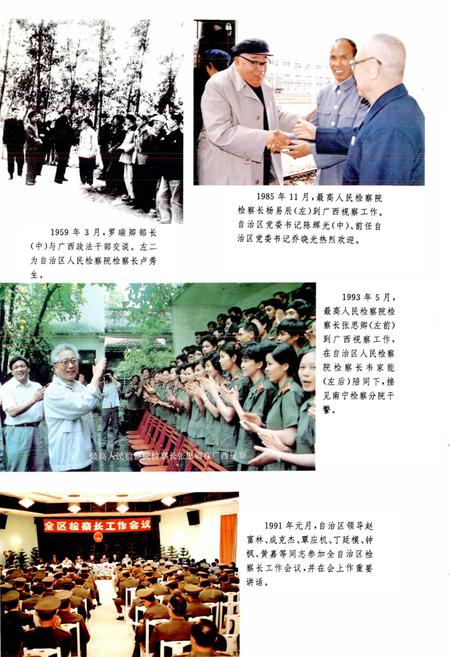 《广西通志 检察志》.pdf电子版_广西壮族自治区志插图4