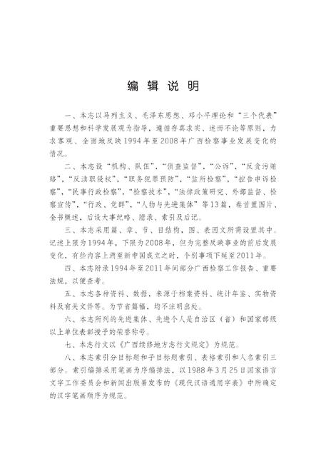 《广西通志 检察志》.pdf电子版_广西壮族自治区志插图4