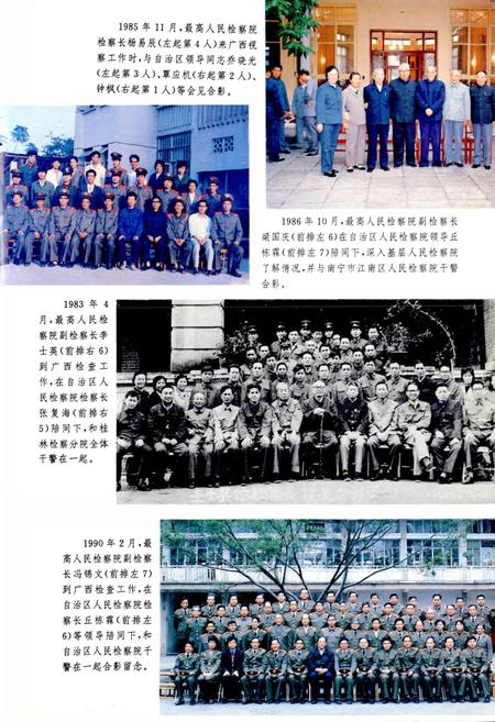 《广西通志 检察志》.pdf电子版_广西壮族自治区志插图5