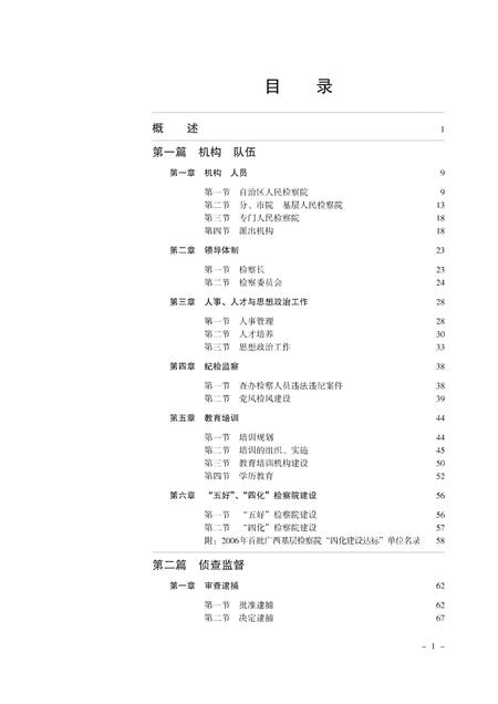《广西通志 检察志》.pdf电子版_广西壮族自治区志插图5