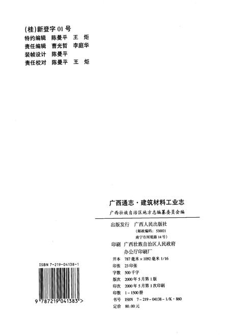 《广西通志 建筑材料工业志》.pdf电子版_广西壮族自治区志插图2