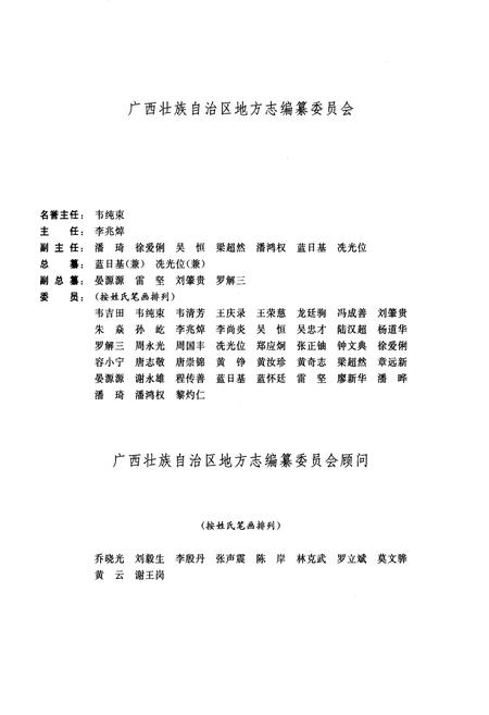《广西通志 建筑材料工业志》.pdf电子版_广西壮族自治区志插图3