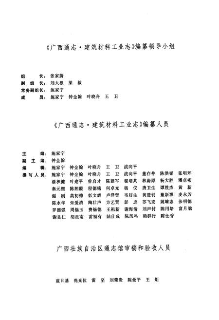 《广西通志 建筑材料工业志》.pdf电子版_广西壮族自治区志插图4