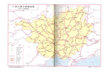 《广西通志 交通志》.pdf电子版_广西壮族自治区志插图1