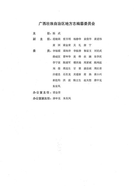 《广西通志 交通志》.pdf电子版_广西壮族自治区志插图3