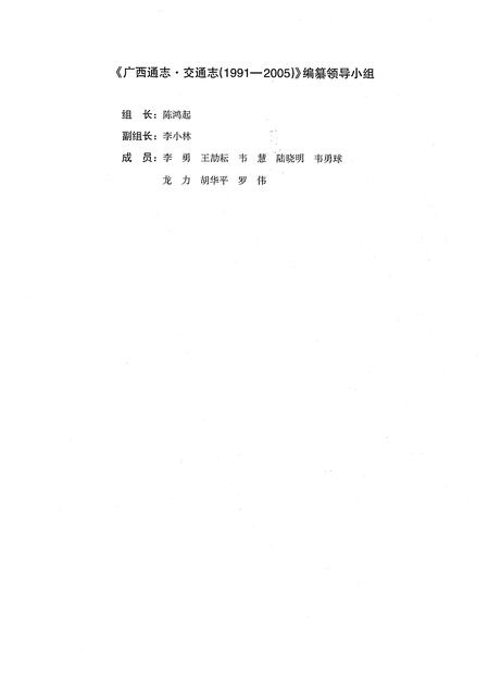 《广西通志 交通志》.pdf电子版_广西壮族自治区志插图4