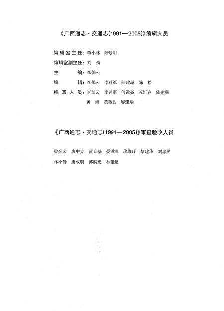 《广西通志 交通志》.pdf电子版_广西壮族自治区志插图5