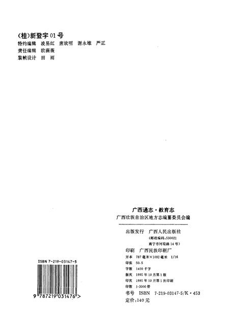 《广西通志 教育志》.pdf电子版_广西壮族自治区志插图2