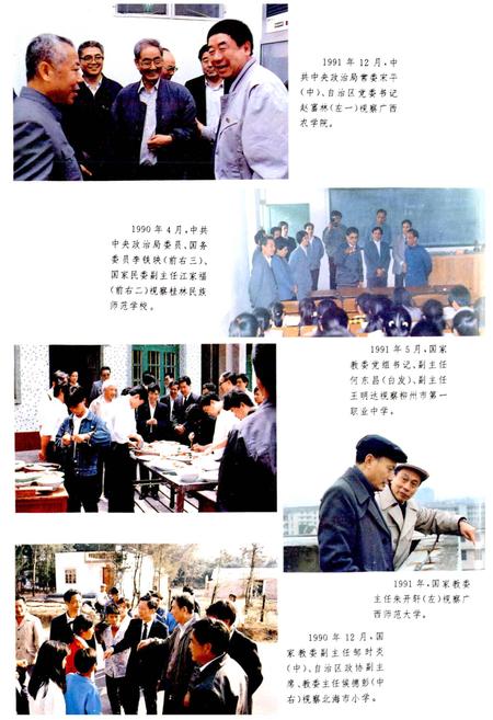《广西通志 教育志》.pdf电子版_广西壮族自治区志插图4