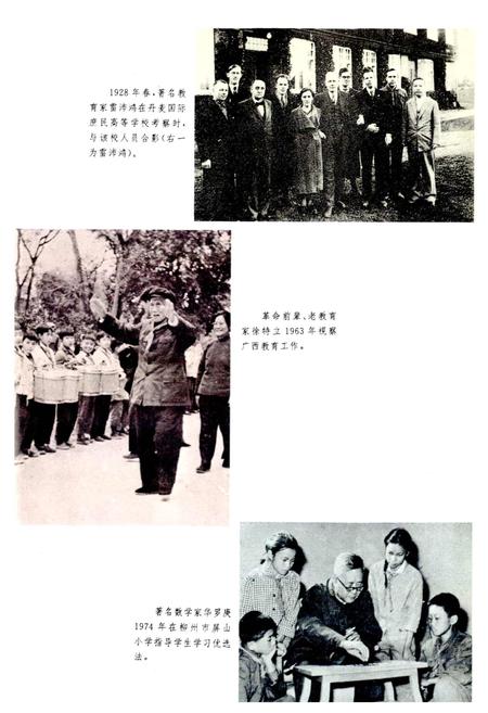 《广西通志 教育志》.pdf电子版_广西壮族自治区志插图5