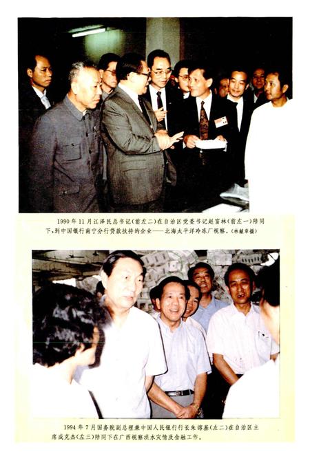 《广西通志 金融志》.pdf电子版_广西壮族自治区志插图3