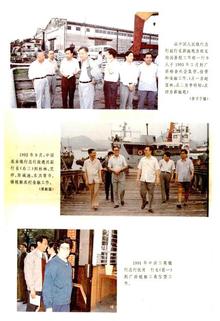 《广西通志 金融志》.pdf电子版_广西壮族自治区志插图4