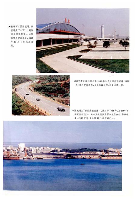 《广西通志 经济总志》.pdf电子版_广西壮族自治区志插图3