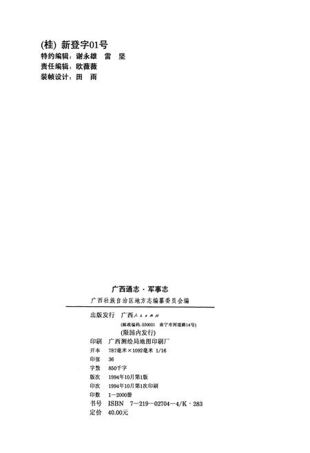 《广西通志 军事志》.pdf电子版_广西壮族自治区志插图2