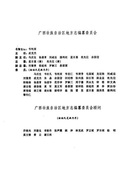 《广西通志 科学技术协会志》.pdf电子版_广西壮族自治区志插图3