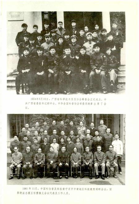 《广西通志 科学技术协会志》.pdf电子版_广西壮族自治区志插图5