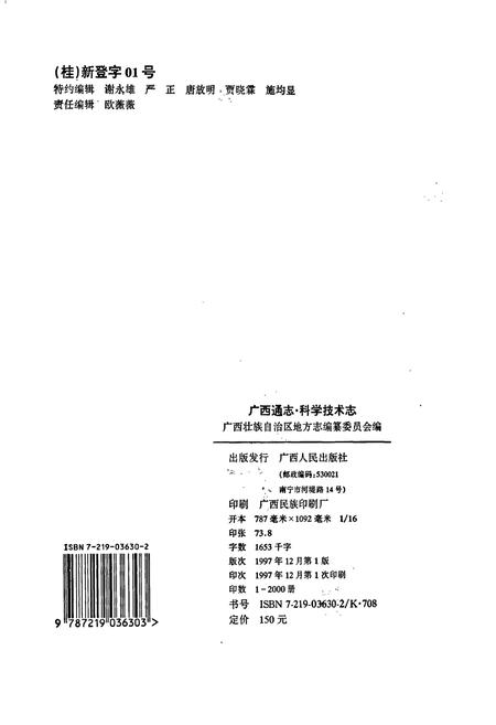 《广西通志 科学技术志》.pdf电子版_广西壮族自治区志插图2