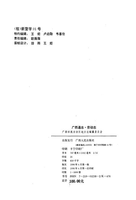 《广西通志 劳动志》.pdf电子版_广西壮族自治区志插图2
