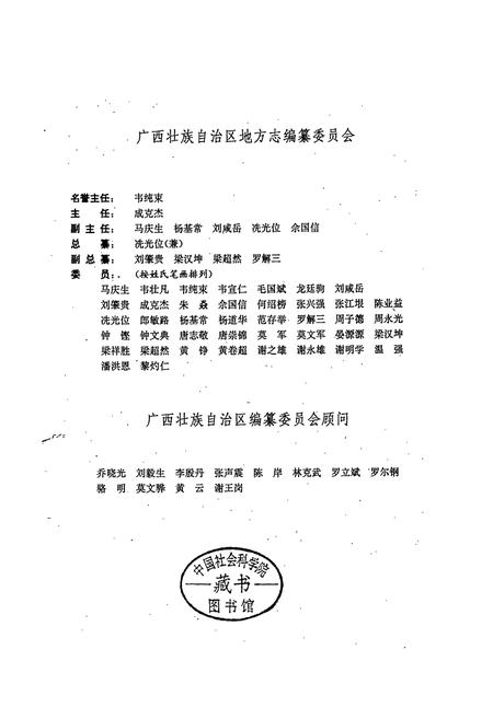 《广西通志 粮食志》.pdf电子版_广西壮族自治区志插图1