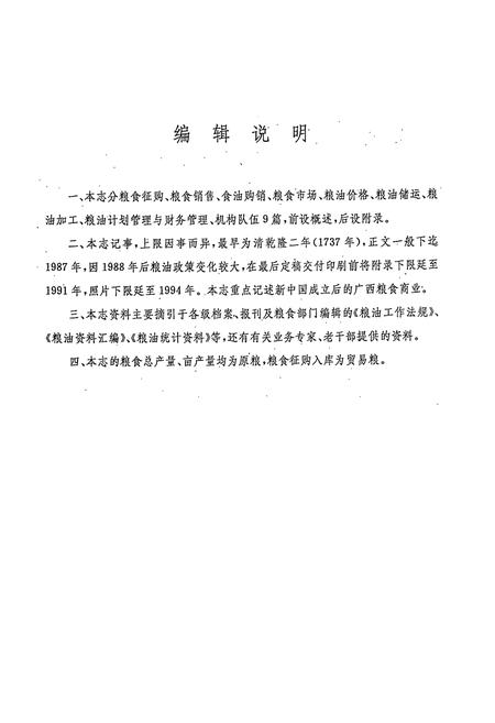 《广西通志 粮食志》.pdf电子版_广西壮族自治区志插图3