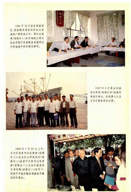 《广西通志 粮食志》.pdf电子版_广西壮族自治区志插图4