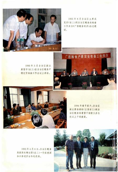 《广西通志 粮食志》.pdf电子版_广西壮族自治区志插图5