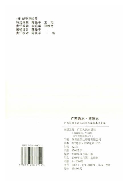《广西通志 旅游志》.pdf电子版_广西壮族自治区志插图2