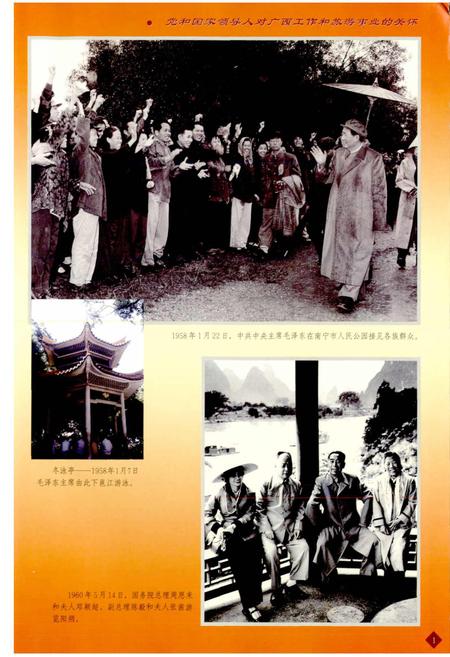 《广西通志 旅游志》.pdf电子版_广西壮族自治区志插图4