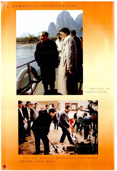 《广西通志 旅游志》.pdf电子版_广西壮族自治区志插图5