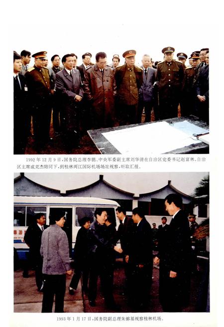 《广西通志 民航志》.pdf电子版_广西壮族自治区志插图5