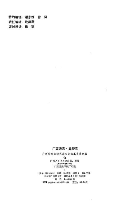 《广西通志 民俗志》.pdf电子版_广西壮族自治区志插图2