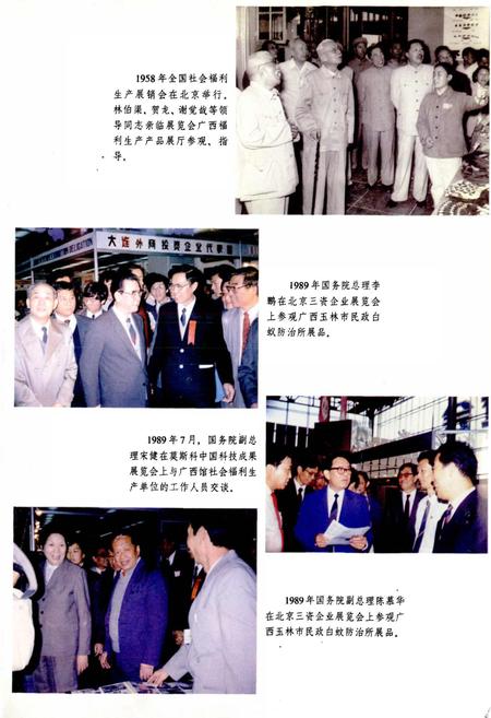 《广西通志 民政志》.pdf电子版_广西壮族自治区志插图3