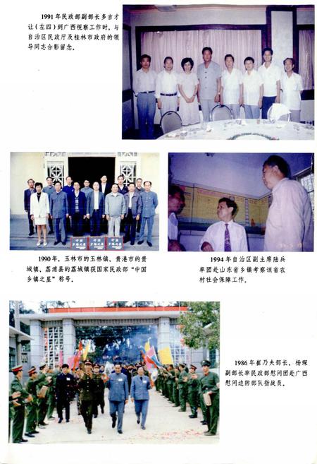 《广西通志 民政志》.pdf电子版_广西壮族自治区志插图5