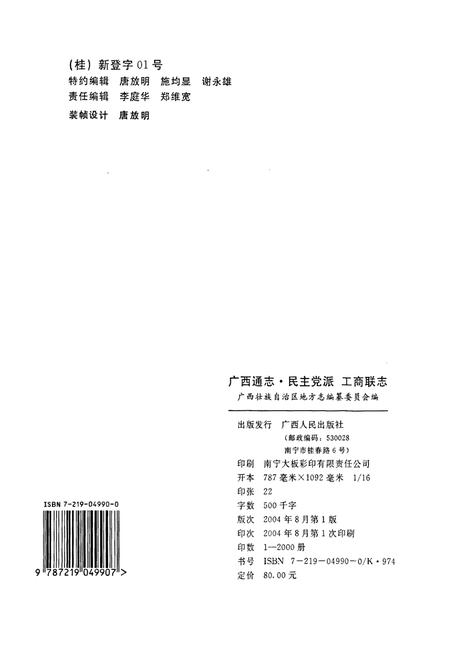《广西通志 民主党派、工商联志》.pdf电子版_广西壮族自治区志插图2