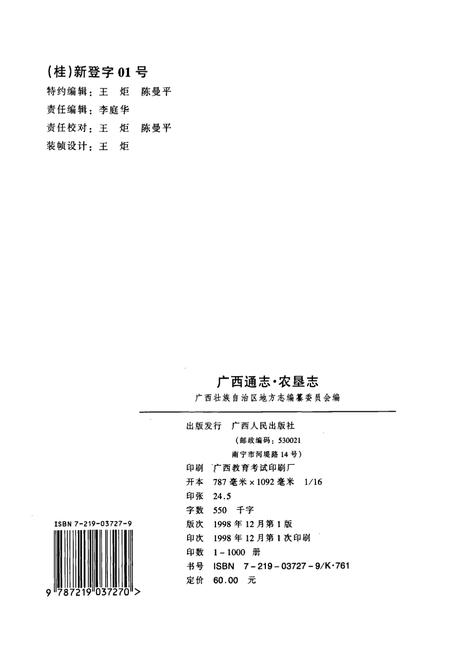《广西通志 农垦志》.pdf电子版_广西壮族自治区志插图2