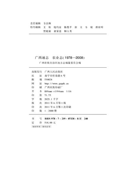 《广西通志 农业志》.pdf电子版_广西壮族自治区志插图1