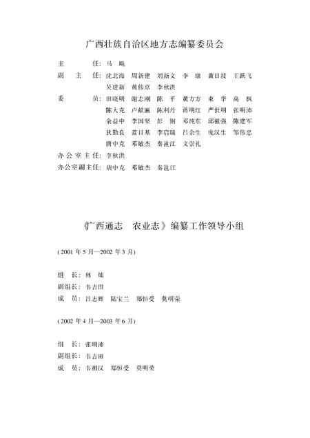 《广西通志 农业志》.pdf电子版_广西壮族自治区志插图2