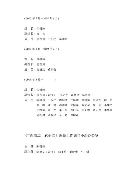 《广西通志 农业志》.pdf电子版_广西壮族自治区志插图3