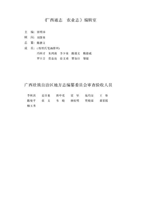 《广西通志 农业志》.pdf电子版_广西壮族自治区志插图4