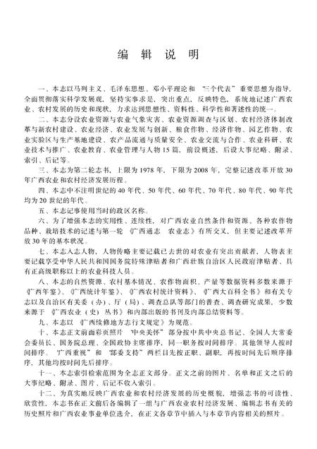 《广西通志 农业志》.pdf电子版_广西壮族自治区志插图5