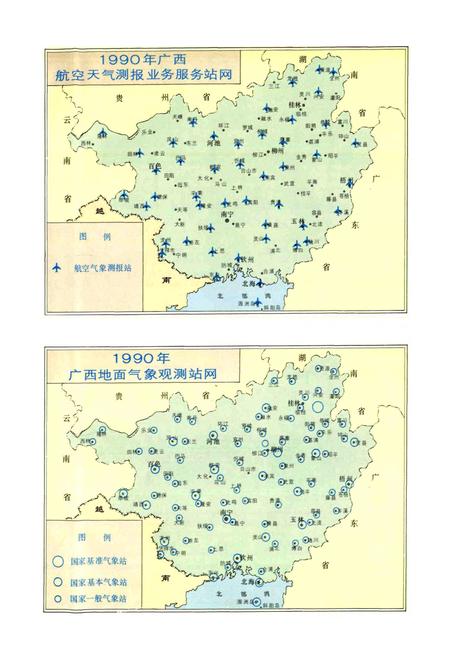 《广西通志 气象志》.pdf电子版_广西壮族自治区志插图3