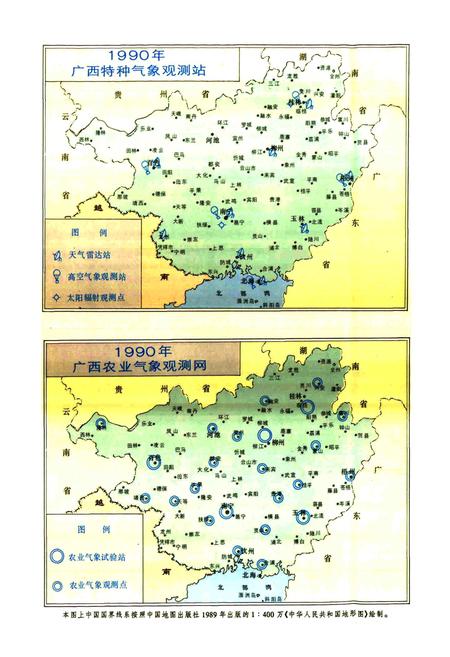 《广西通志 气象志》.pdf电子版_广西壮族自治区志插图4