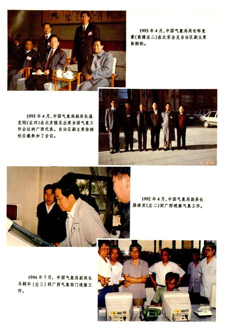 《广西通志 气象志》.pdf电子版_广西壮族自治区志插图5