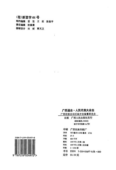 《广西通志 人民代表大会志》.pdf电子版_广西壮族自治区志插图2