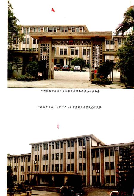 《广西通志 人民代表大会志》.pdf电子版_广西壮族自治区志插图3