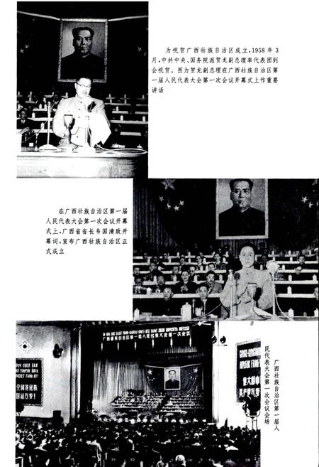 《广西通志 人民代表大会志》.pdf电子版_广西壮族自治区志插图5