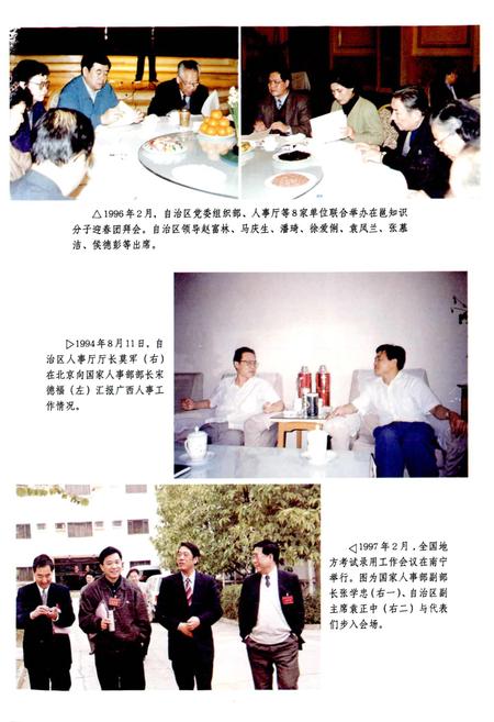 《广西通志 人事志》.pdf电子版_广西壮族自治区志插图3