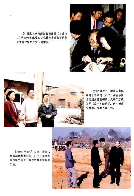 《广西通志 人事志》.pdf电子版_广西壮族自治区志插图4