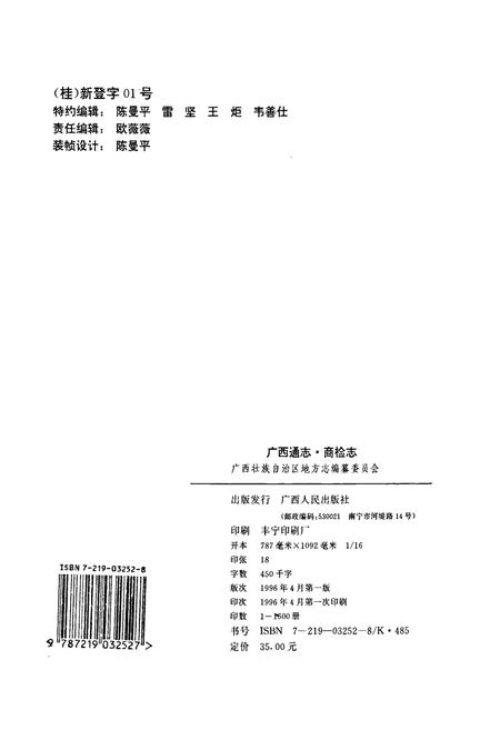 《广西通志 商检志》.pdf电子版_广西壮族自治区志插图2